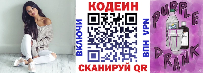Кодеин Purple Drank  Троицк 